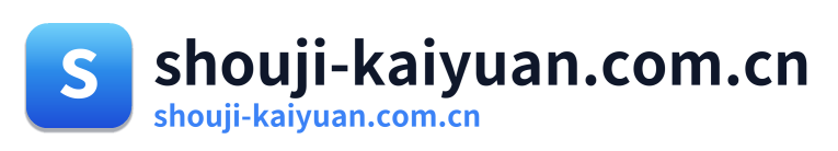 shouji-kaiyuan.com.cn